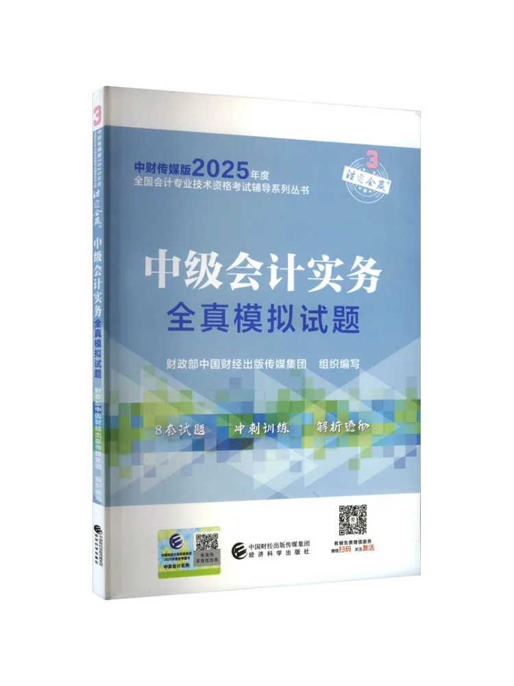 

Book-Winshare Intermediate Accounting Practice Full Mock Exam Questions