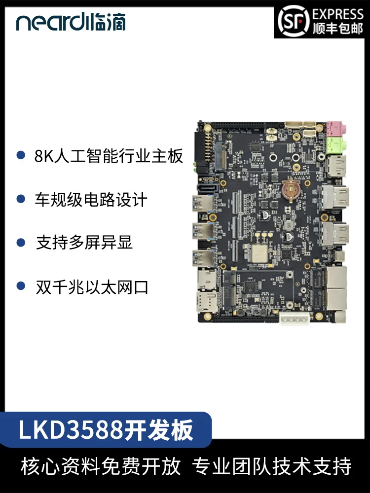 Neardi rui core RK3588 core panel industrial control arm embedded Linux development board evaluation kits