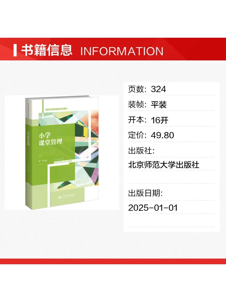 Book-Winshare Elementary School Classroom Management