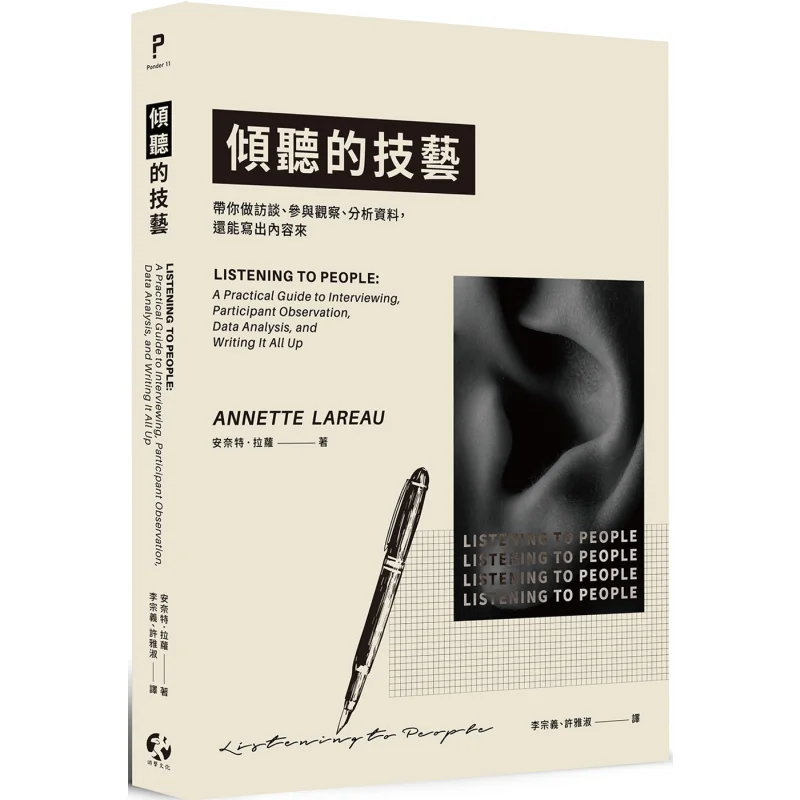 The Art Of Listening Leading You To Conduct Interviews Participate In Observations Analyze Data And Even Write Content