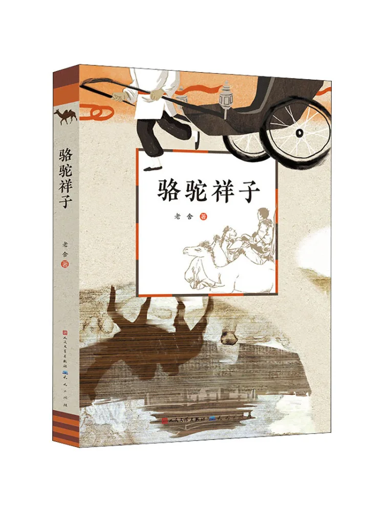 

Book-Winshare Camel Xiangzi