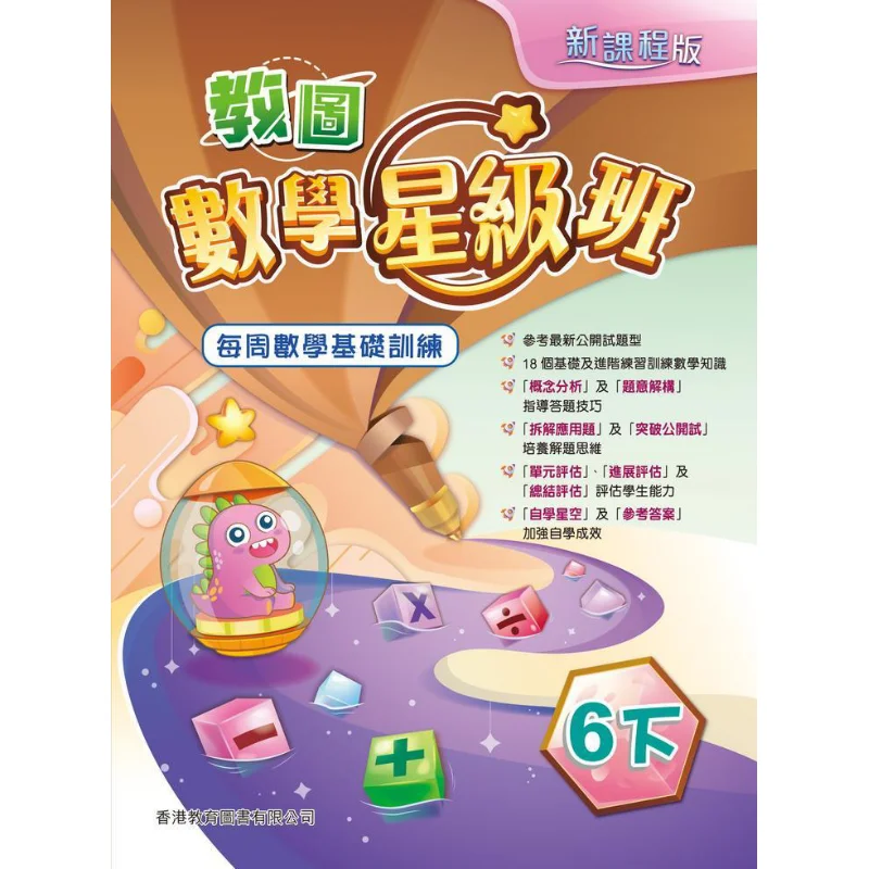 

Jiaotu Math Star Class Еженедельное математическое основальное обучение, новое издание для учебников, 6 серий, издание 2022, 9789882415928