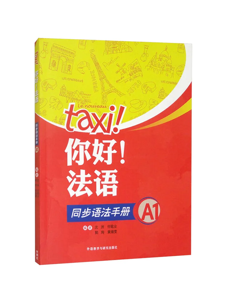 

Книга-Winshare Hello French Синхронизированная грамматика Hand A1