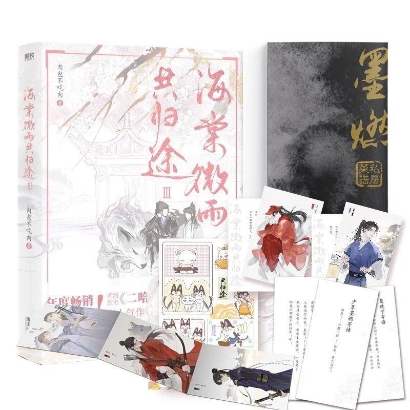 Husky et son chat blanc Shi Zun, roman original, volume 3, Hai Tang Wei Yu Gong Gui Tu, livre de fiction BL chinois, édition spéciale