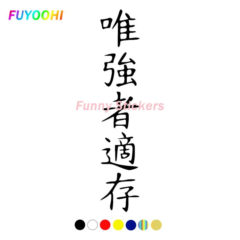 

FUYOOHI Play Stickers Hieroglyph Only The Strong Survive Car Sticker Vinyl Decal Auto Truck Window Vinyl PVC Decal Graphic