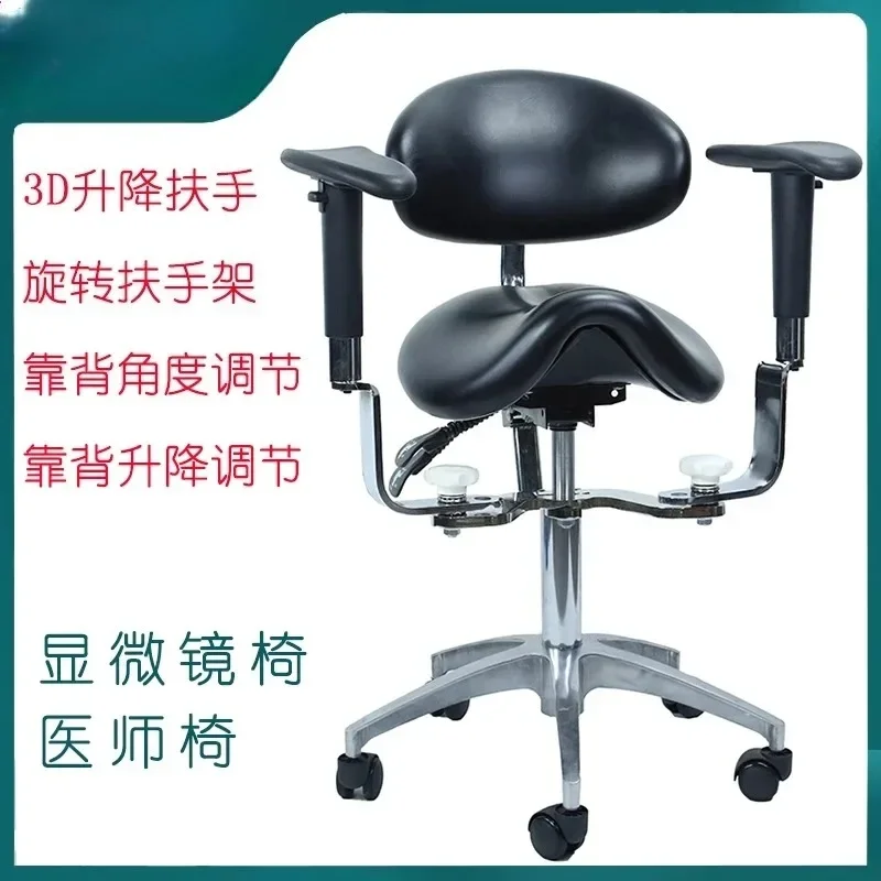Microscope Chair Saddle Chair Microscope Lifting Armrest Doctor Chair Back Adjustable Doctor Riding