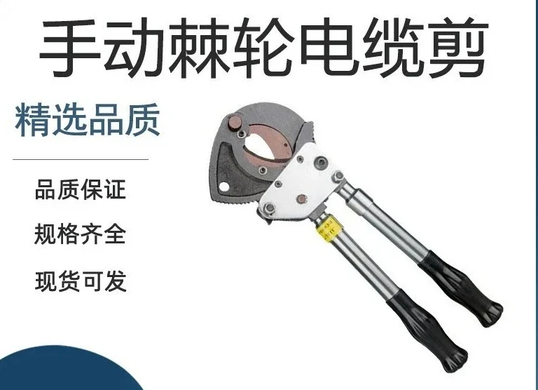 Suitable for manual ratchet cable scissors gear stranded