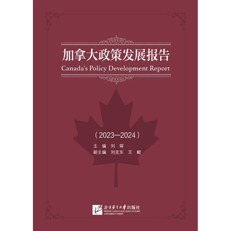 

Canada Policy Development Report (2023-2024)