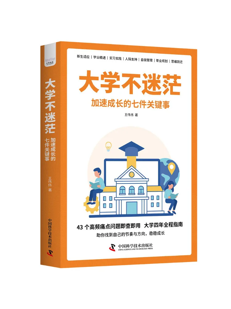 Book-Winshare Don't Be Confused in College Seven Key Things To Accelerate Your Growth