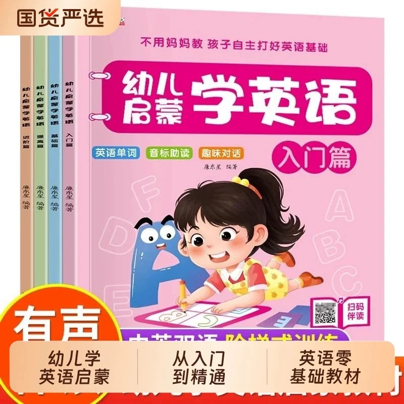 0-6ages English and Chinese Enlightenment Textbook for Preschool Children Self Study for English Beginners with Zero Foundation