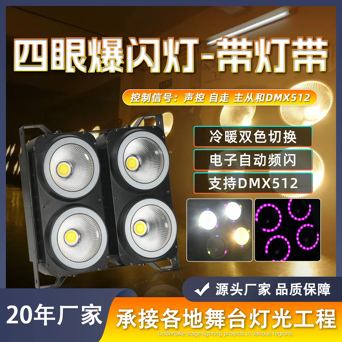 

Красочный с четырьмя глазами аудитория мощностью 400 Вт с вспомогательной вспышкой, теплый белый, двухцветный.