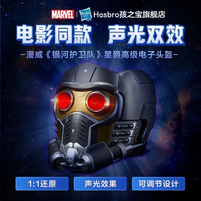 Hasbro Guardians Helmet Cosplay Peter Quill Helmet PVC with Led Light Star Lord Helmet Halloween Party Mask Adults Surprise Gift