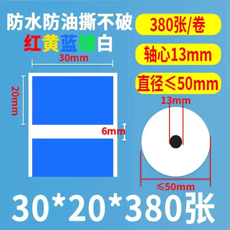 Four-proof label printing paper multi-color option thermal synthetic label waterproof tear-resistant food/clothing price tag