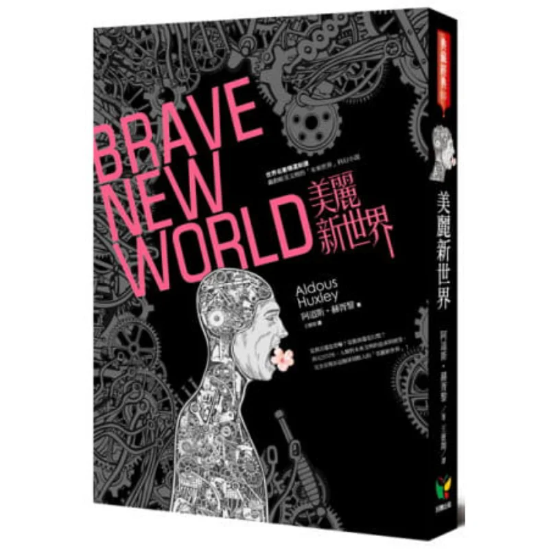 

Brave New World Ados Huxley Good Reading Publishing 9789861783192 Book