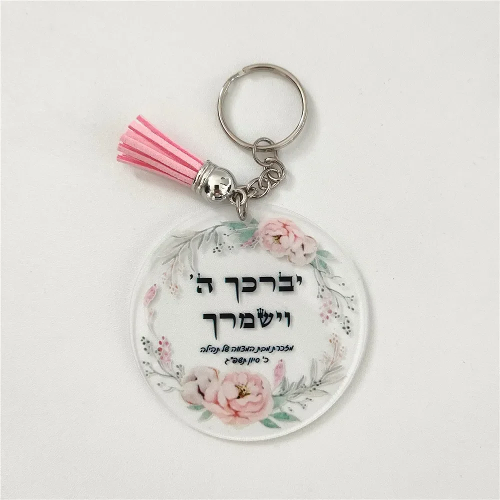 10pcs Custom Print Hebrew Plexiglass Small Invitation Wedding Party Guest Gift Bar Mitzvah Souvenir Keychain with Ring