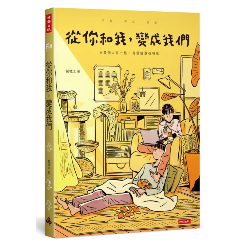 

From You And Me To Us Pei Chengtai Times Culture Publishing Enterprise Co LTD 9789571371412 Book