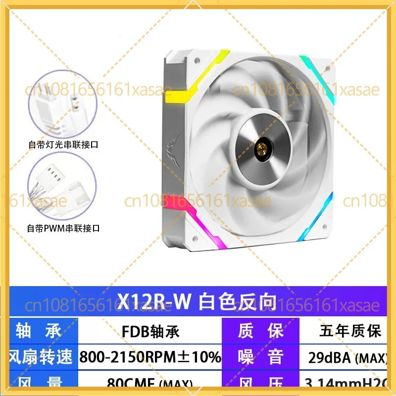 For VALKYRIE X12WR 12CM White Reverse ARGB Case Fan PC CPU Water Cooling Radiator Fan Computer Cooling Accessories