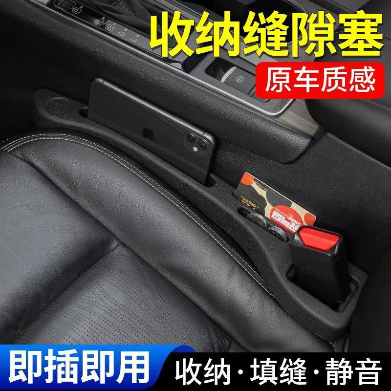 

Car seat seam storage box car leak-proof strip gap plug strip car interior card seam pad a