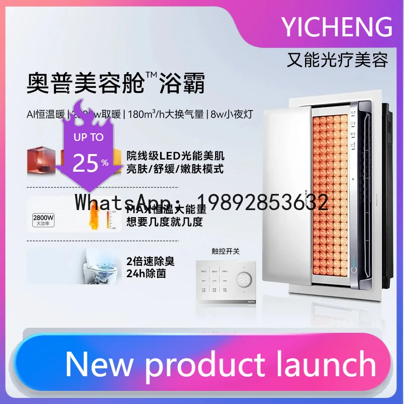 H2 beauty cabin Yuba intelligent beauty instrument large row of air heating and exhaust fan lighting integrated