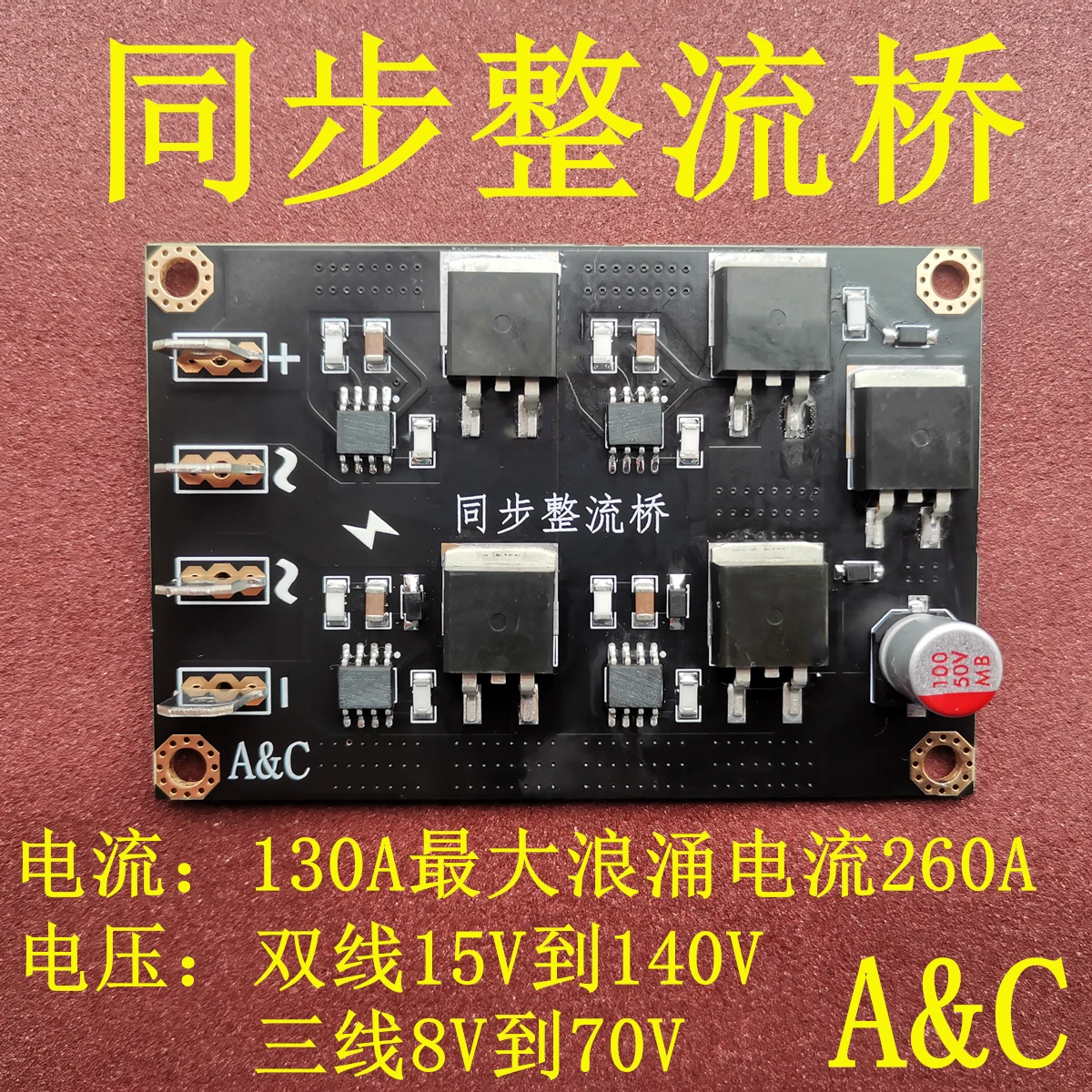 

Синхронный выпрямительный мост Активный идеальный выпрямительный мост поддерживает центральный кран MOSFET Сверхнизкое внутреннее сопротивление