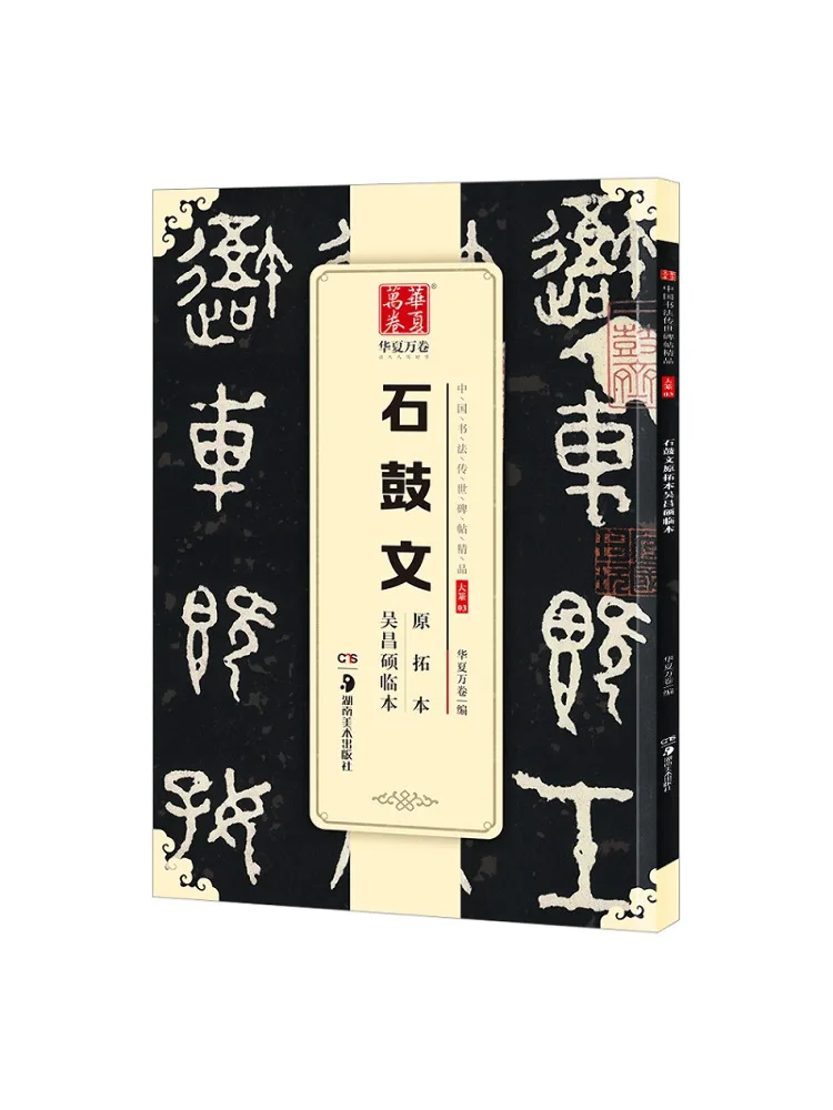 

Book-Winshare Оригинальная версия мусора Wu Changshuo в каменном барабане