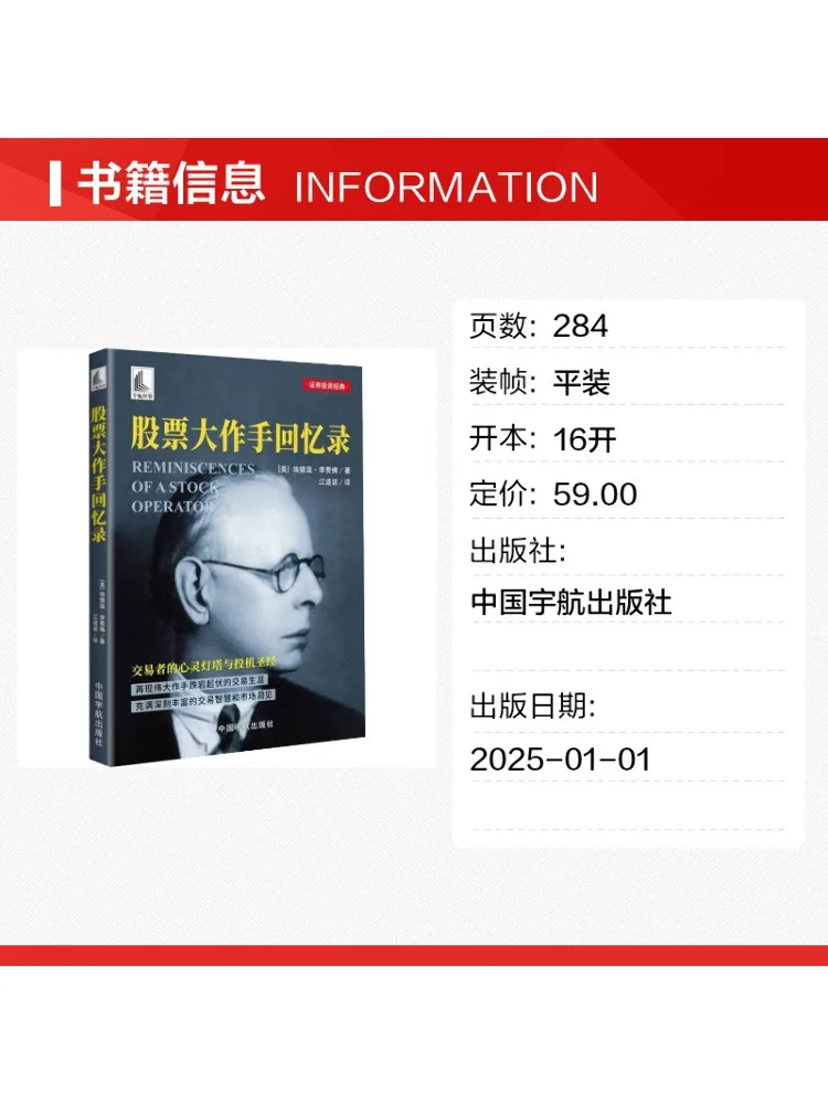 Book-Winshare Memoirs Of a Great Stock Operator