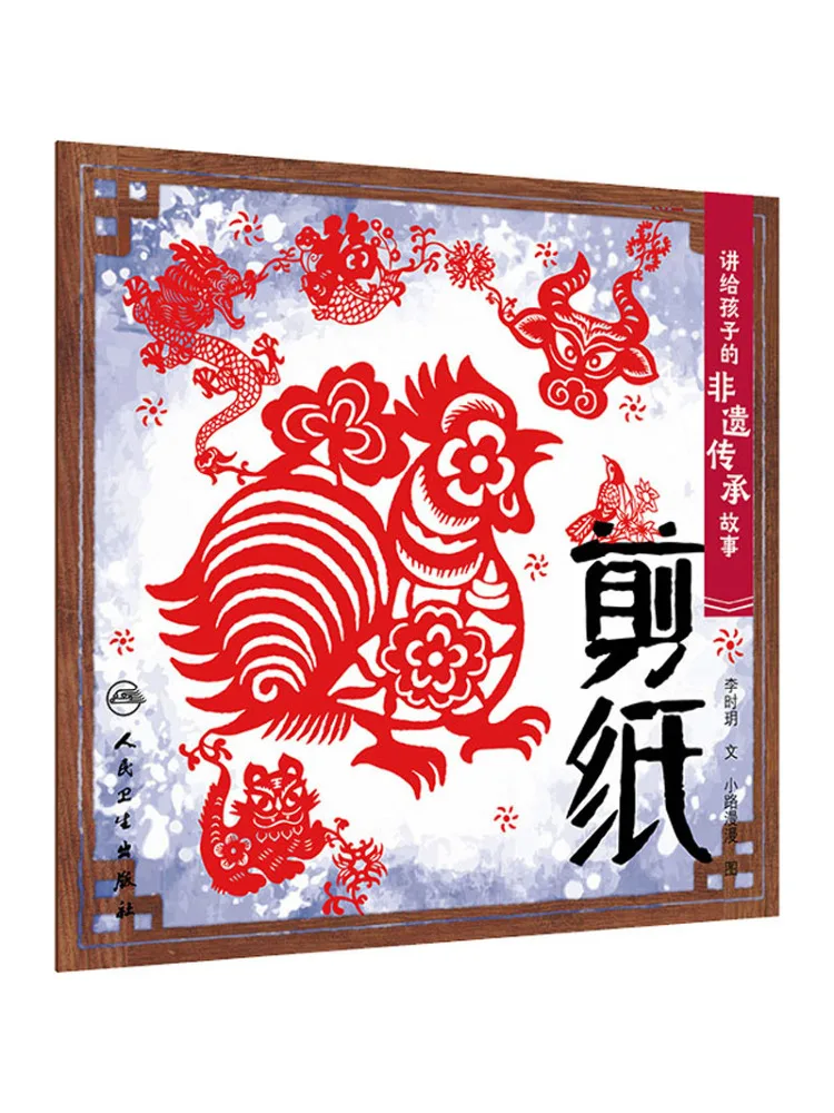 

Книга-Winshare Истории интеллектуального культурного наследия для детской резки бумаги