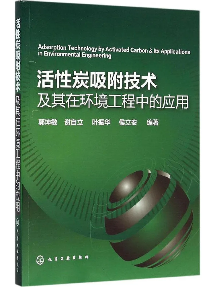 

Book-Winshare Activated Carbon Adsorption Technology and Its Application in Environmental Engineering