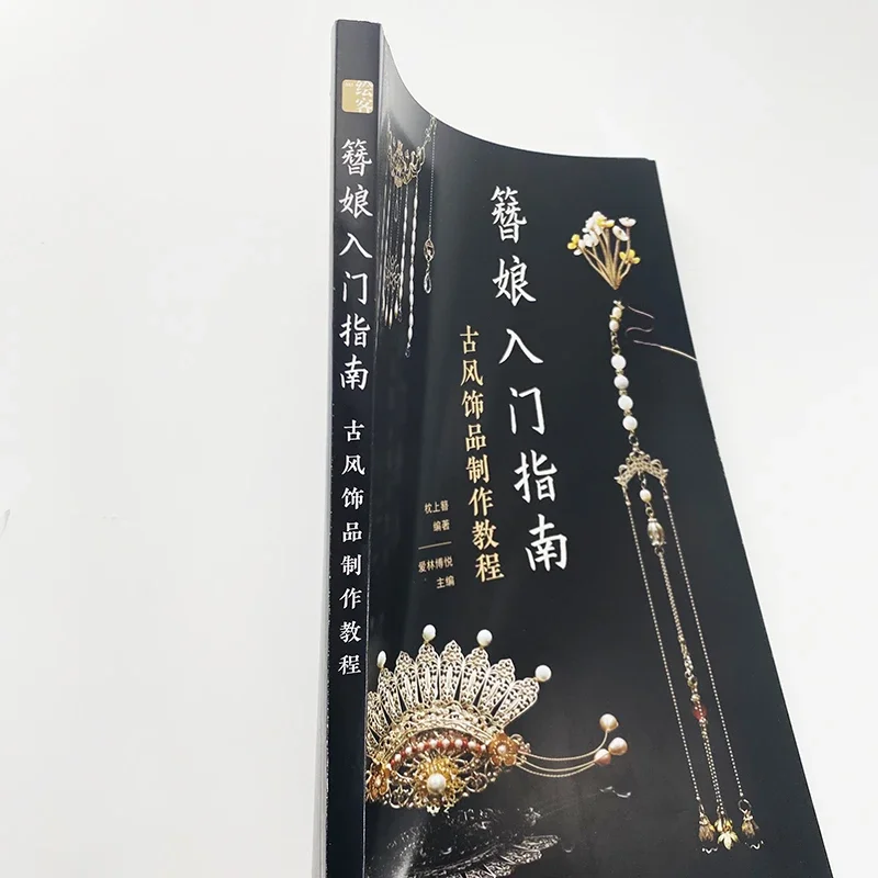 Chinese Ancient Jewelry Making Tutorial Books Handmade Books Shrink Film Textbook