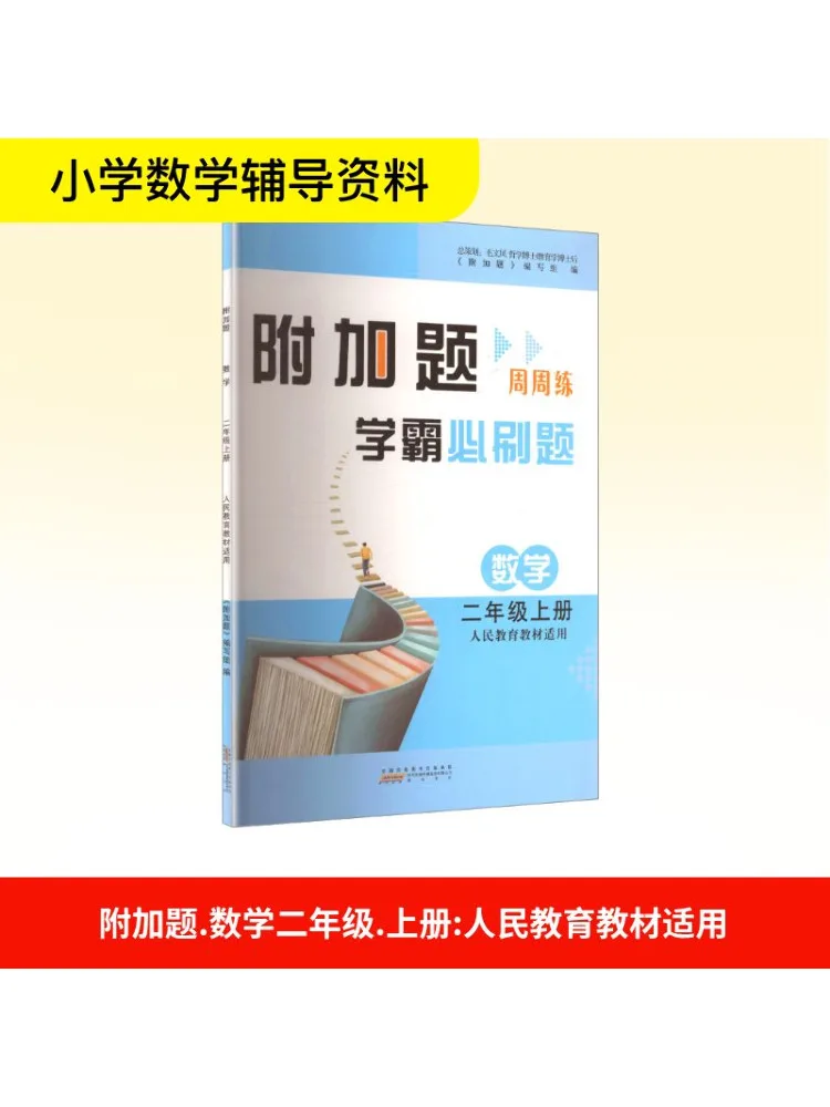 

Book-Winshare Temporary Ak Curriculum Standard Mathematics 2 People's Education Press Edition Additional Questions