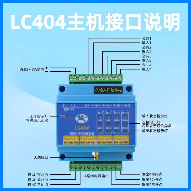 One Tow Four Wireless Remote Control Switch Relay PLC Remote Control Module