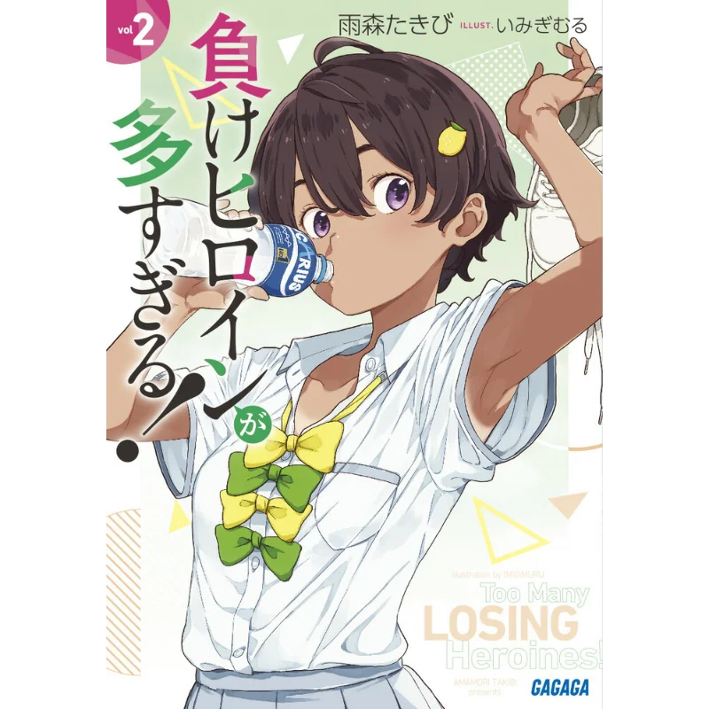 

Много слишком много Losing Heroines 2 Takibi Amemori Shog Valm 9784094530414 Книга