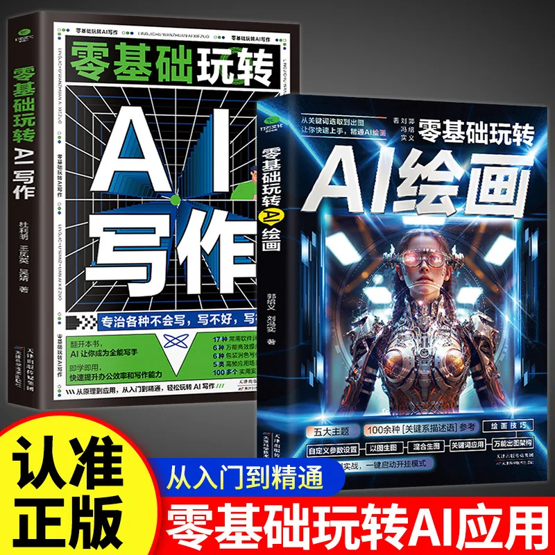 يُسمح لك كتاب الرسم بالذكاء الاصطناعي من Zero Foundation بسرعة أن تدعم دروس الرسم AI من الكلمات الرئيسية إلى الصور #1