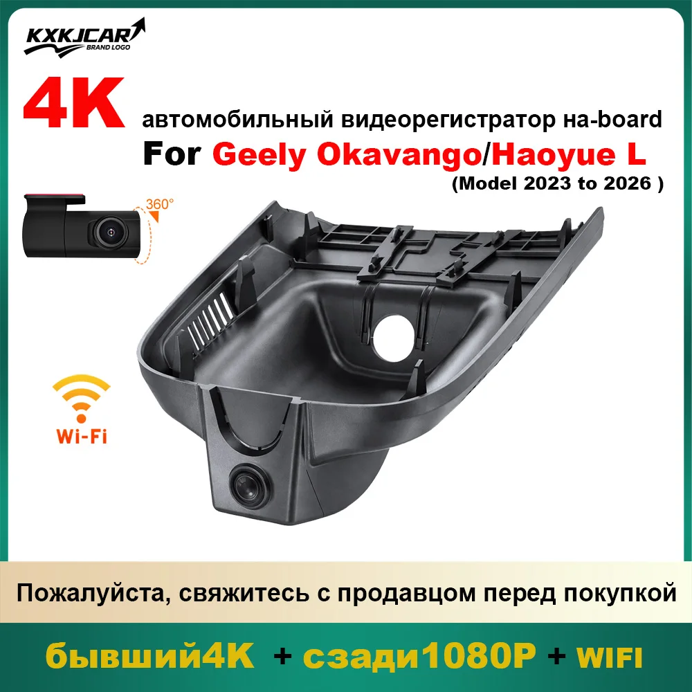 

Customized Plug and play OEM Style For Geely Okavango Geely Haoyue L Model Year 2024 to 2026 to 2025