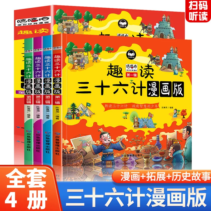 Fun Fun Reading Thirty-Six Strategies Comic Version, 4-Volume Paperback, Children’s Chinese Literature & History Storybooks - Aliexpress Deal