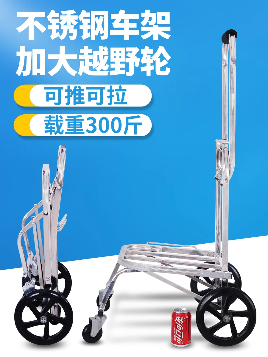 Pulling trucks, trolleys, folding pull rods, trailers, portable stainless steel stair climbing artifacts, household wheelbarrows