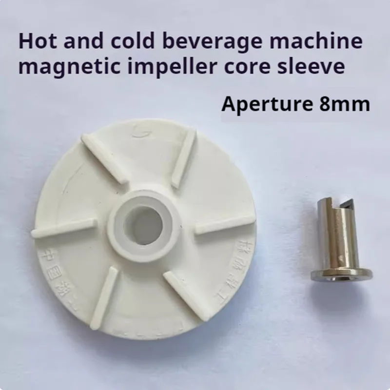 Suitable for Dongbei Haole cold and hot beverage machine magnetic impeller accessories, commercial beverage machine stainless st