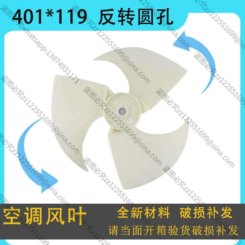 Suitable for Air Conditioner External Unit Wind Blades 401*119 Outdoor Unit Axial Flow Fan 1-5P Outdoor Air Wheel Reversal Round