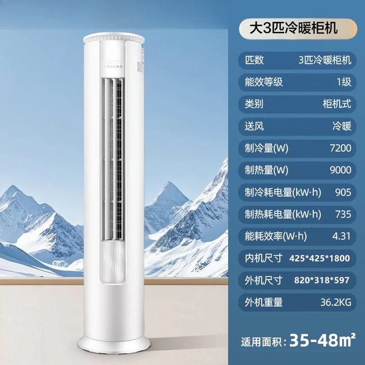 خزانة عمودية كبيرة لمكيف الهواء بثلاثة حصان [كفاءة طاقة من الدرجة الأولى] تبريد وتدفئة غرفة المعيشة المنزلية