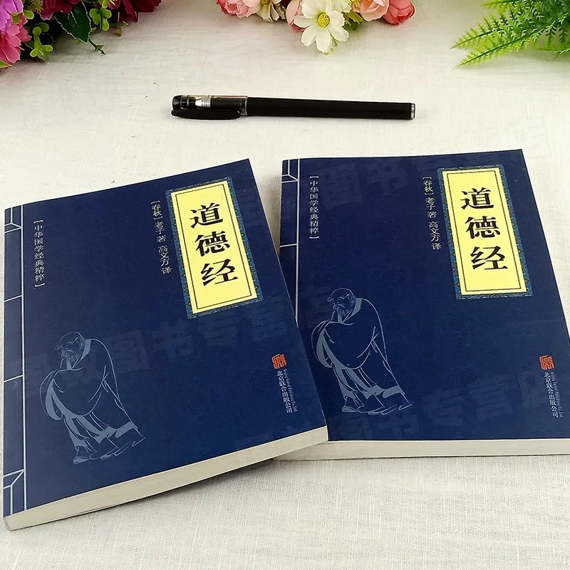 Tao Te Ching Philosophy Book: Original Vernacular Translation And Annotation of Chinese Classical