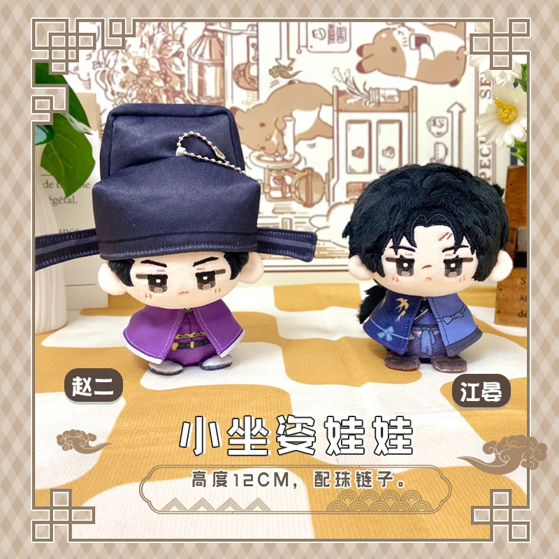 

12cm Anime Game WHERE WINDS MEET Kawaii Cosplay Cotton Dango Doll Keychain Mini Bag Pendants Soft Plushies Toy Figures Fans Gift