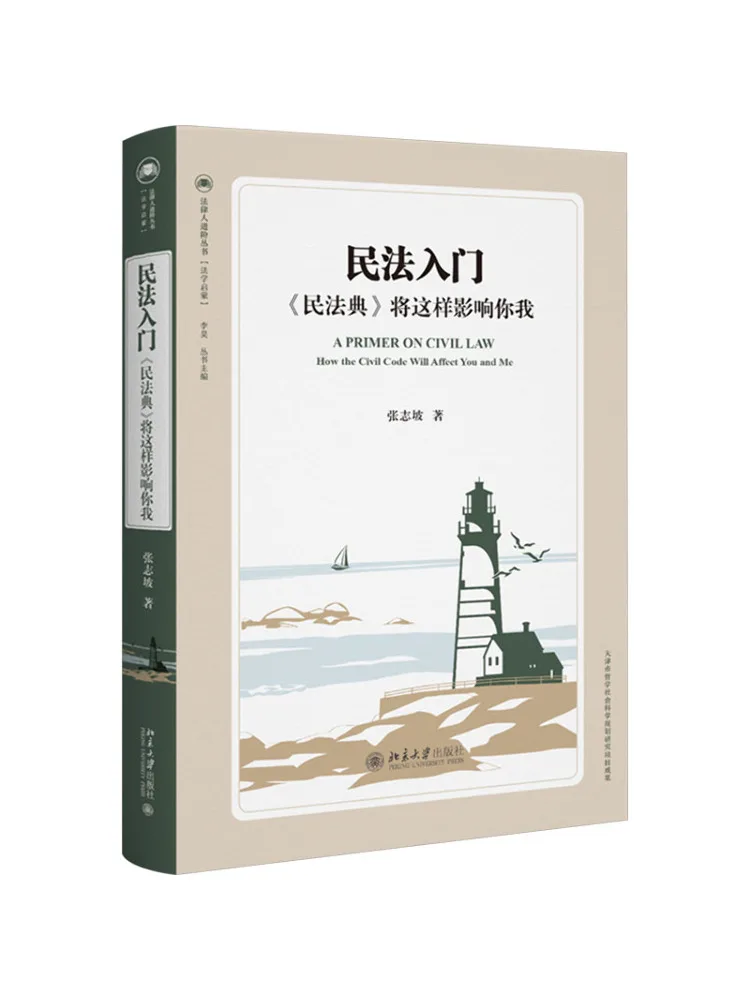 

Book-Winshare Introduction To Civil Law "civil Code" Will Affect You and Me This Way