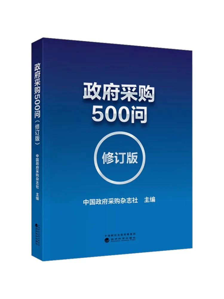 

Book-Winshare 500 Questions on Government Procurement Revised Edition