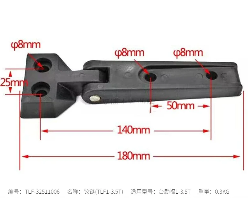 Suitable For Taiwan Lifu 2-3.5 Ton Hinged Forklift Accessories Heli Hood Hinge Hang Fork Seat Cover Button