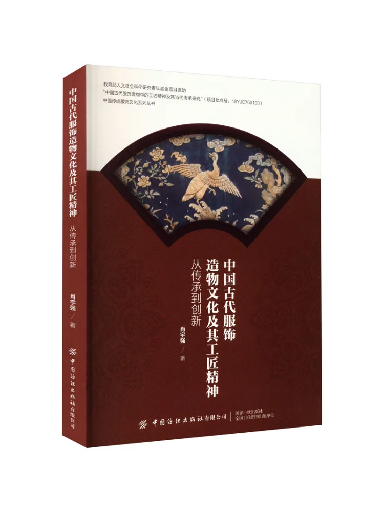 

Book-Winshare The Culture Of Ancient Chinese Clothing Creation and Craftsman Spirit From Inheritance To Innovation
