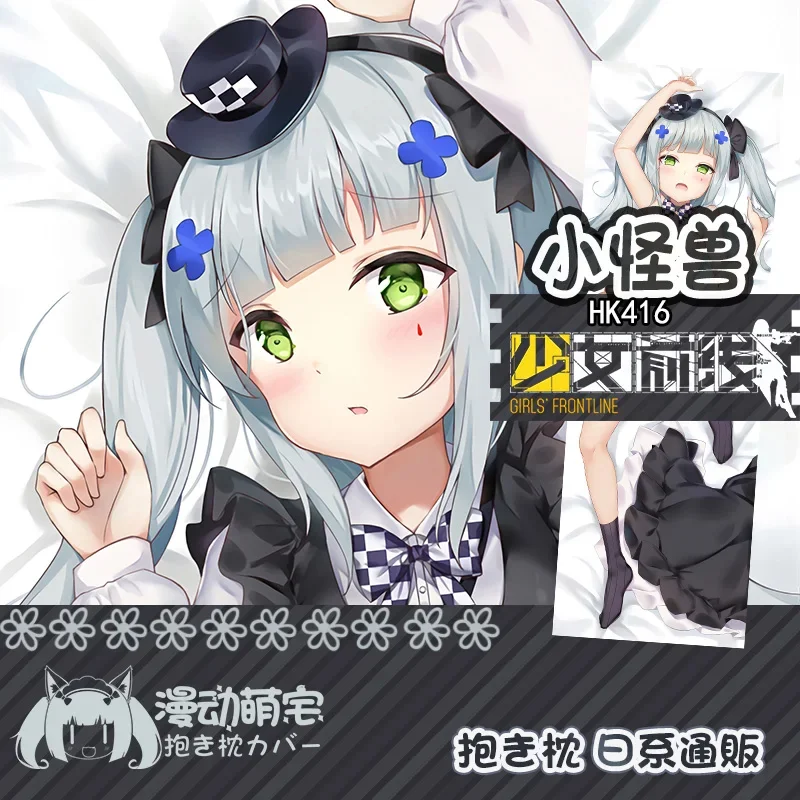 

Наволочка HK416 Dakimakura Girls Frontline Game, наволочка для обнимающей подушки, наволочка для полной подушки Otaku, домашнее постельное белье, декоративный подарок