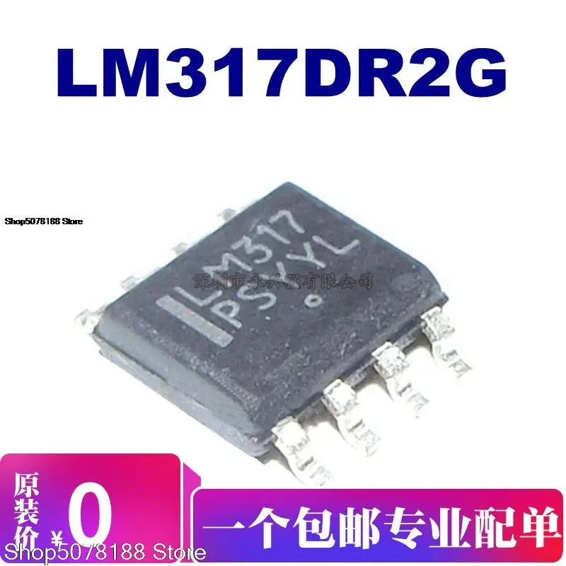 

10 шт. LM317DR2G оригинальная новая быстрая доставка