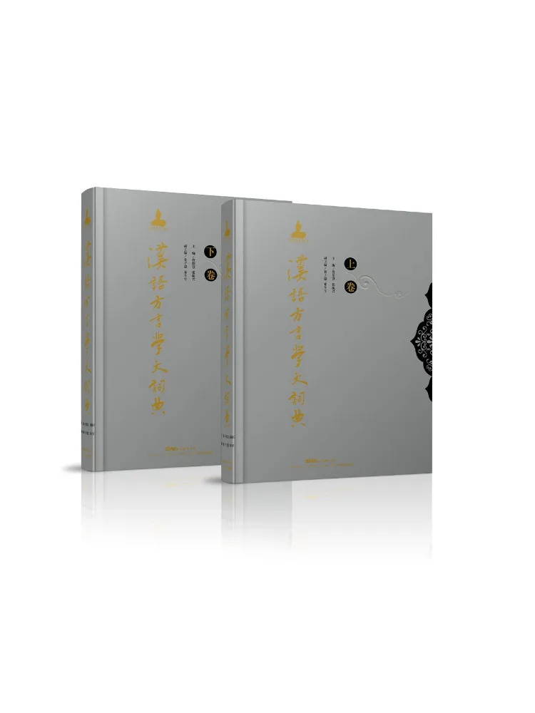 

Book-Winshare Chinese Dialectology Dictionary 2 Volumes