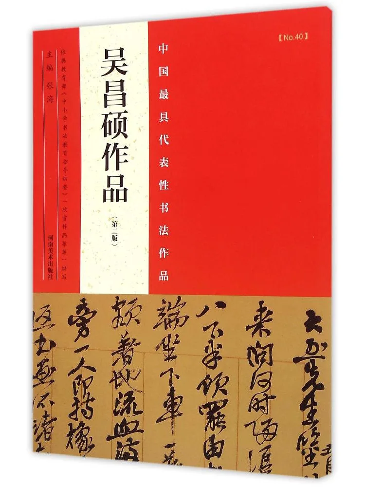 

Book-Winshare Representative Calligraphy Works Of China 2nd Edition Wu Changshuo's Works