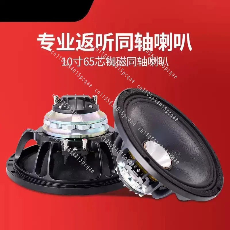10-Inch Neodymium Magnetic Coaxial 65-core Low with 44-core High 300-watt Professional Stage Return Speaker
